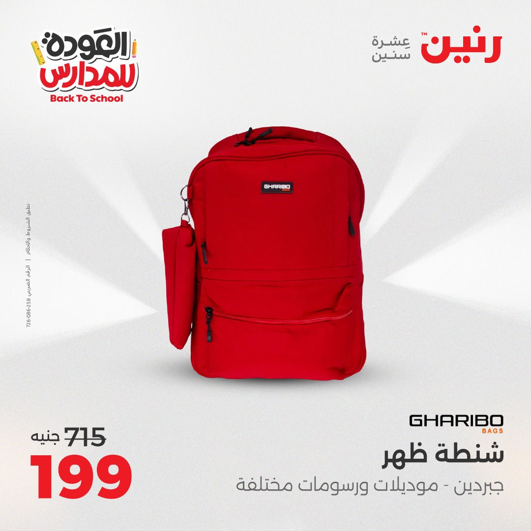 raneen offers from 12sep to 2sep 2025 عروض رنين من 12 سبتمبر حتى 2 سبتمبر 2025 صفحة رقم 120